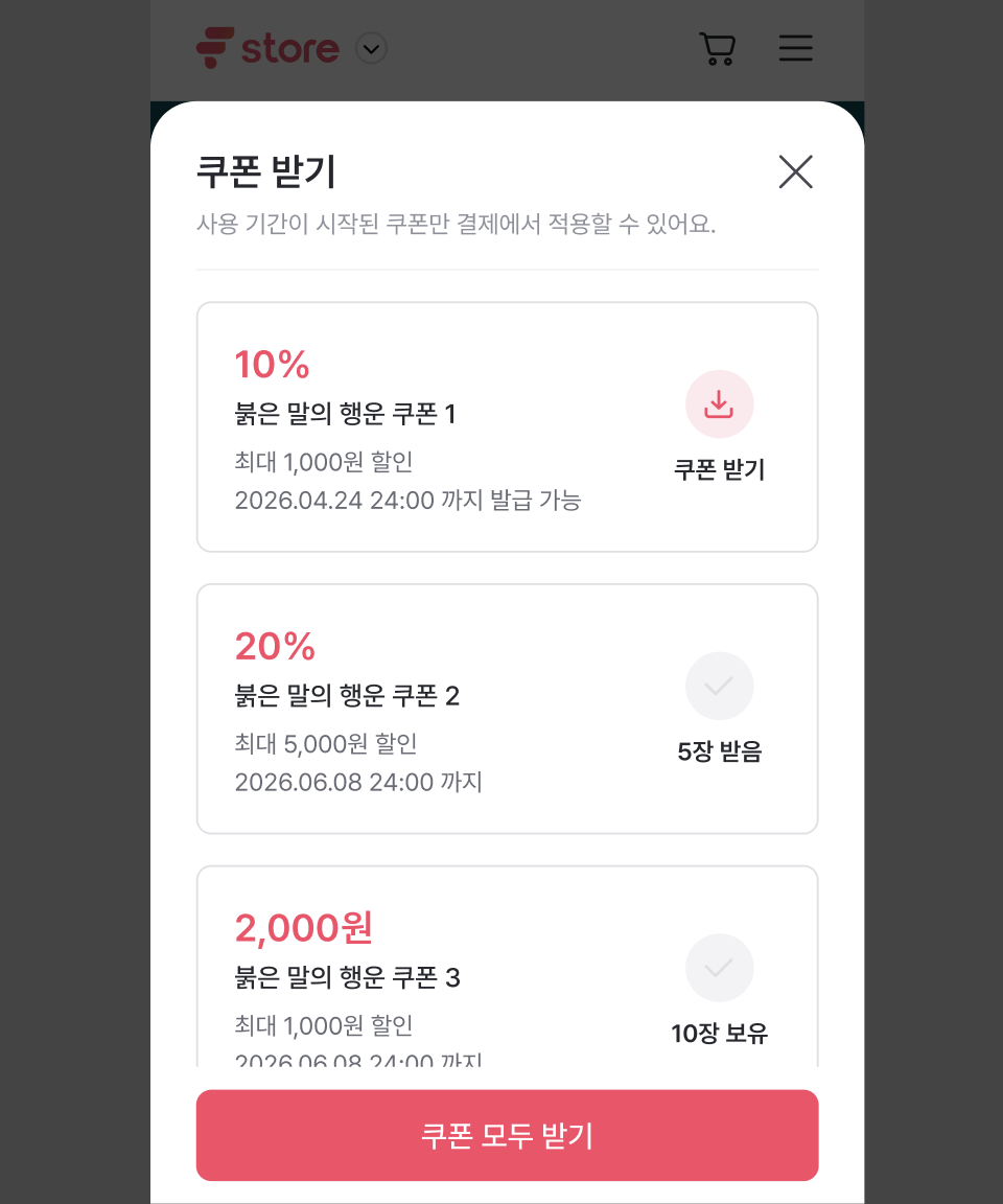 쿠폰 받기 바텀시트