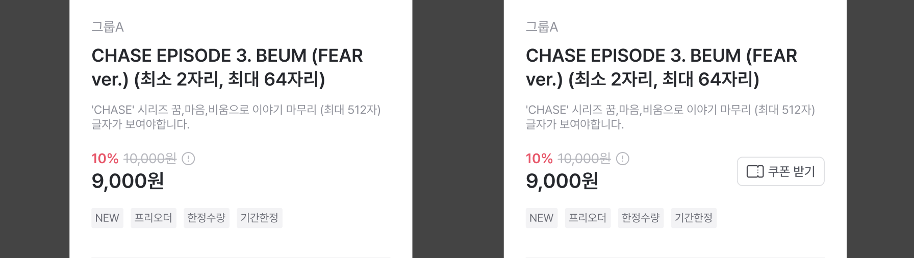 쿠폰 받기 버튼