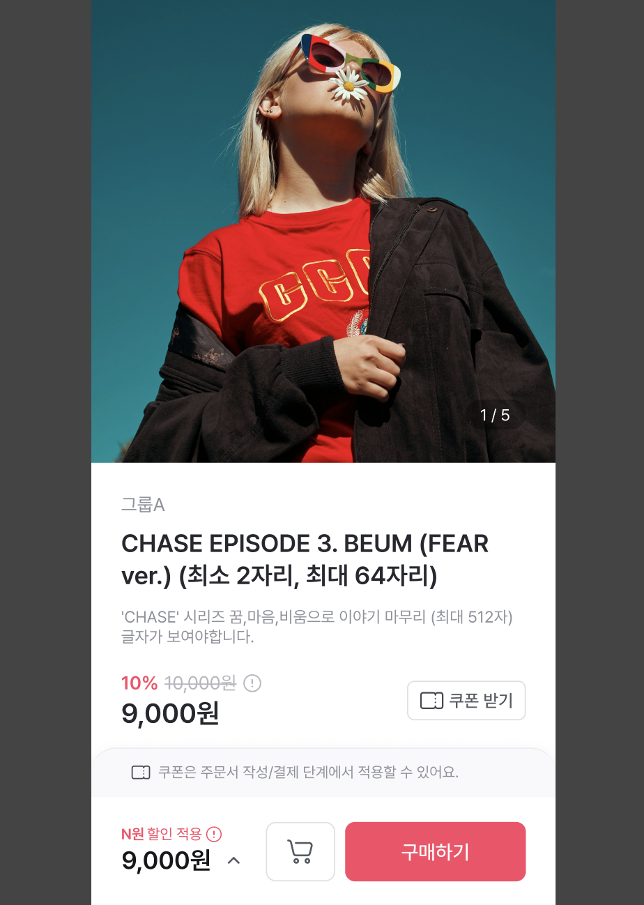 하단 스티키 영역 문구 추가