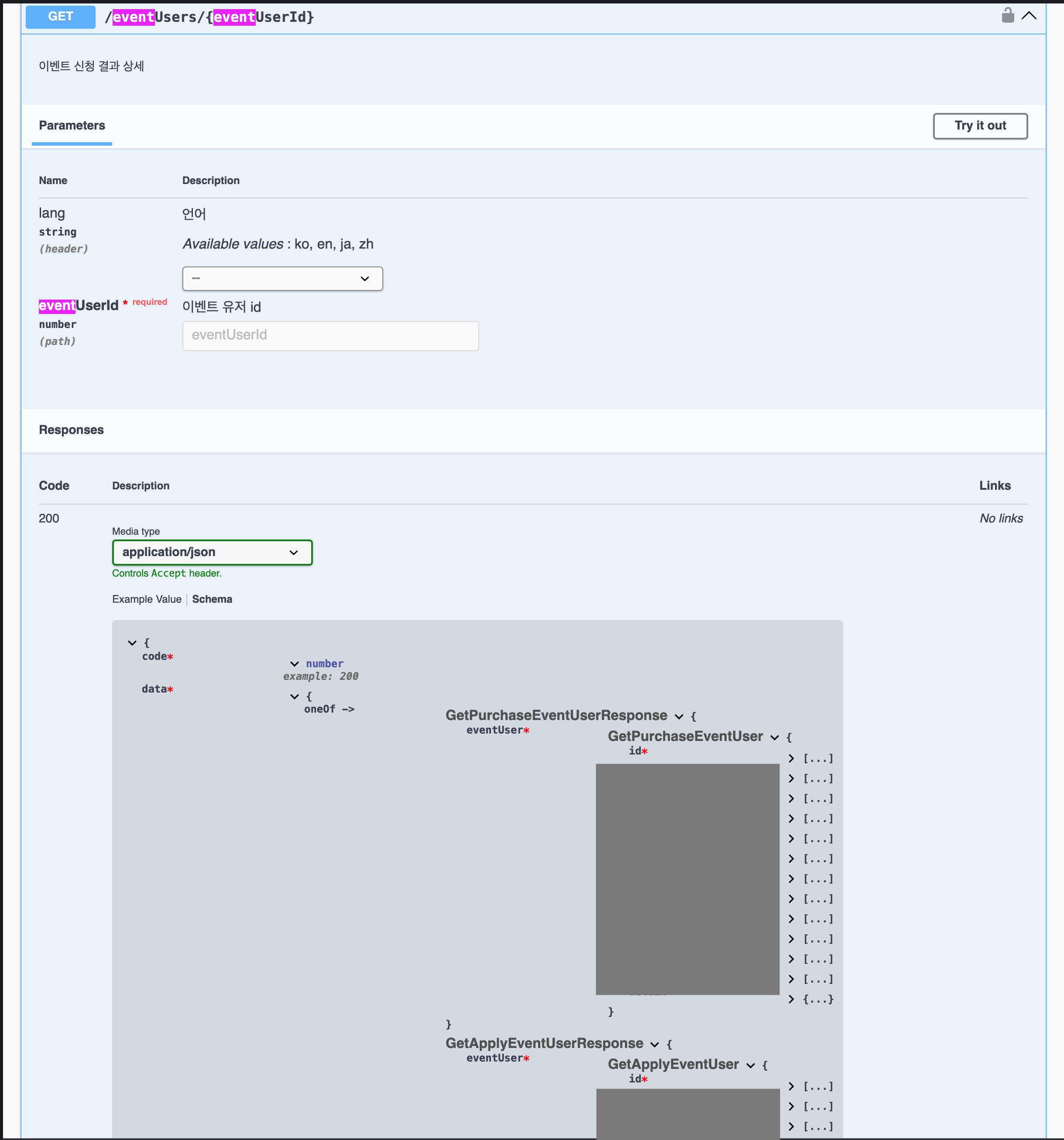 Union 타입을 사용하는 응답 예시