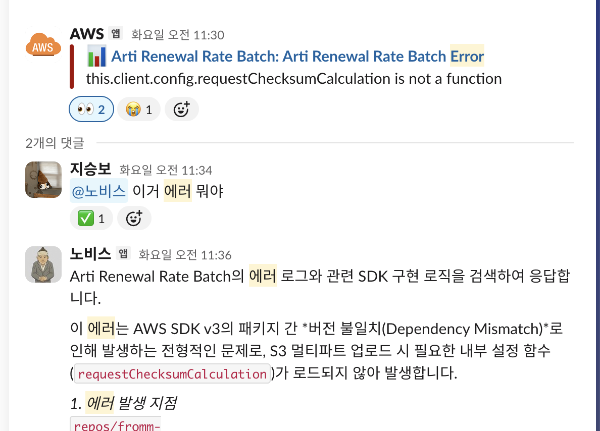 에러 알림 분석