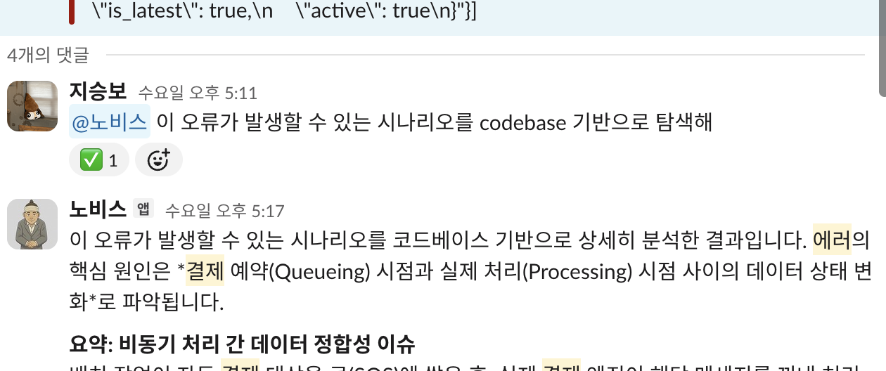 에러 시나리오 분석