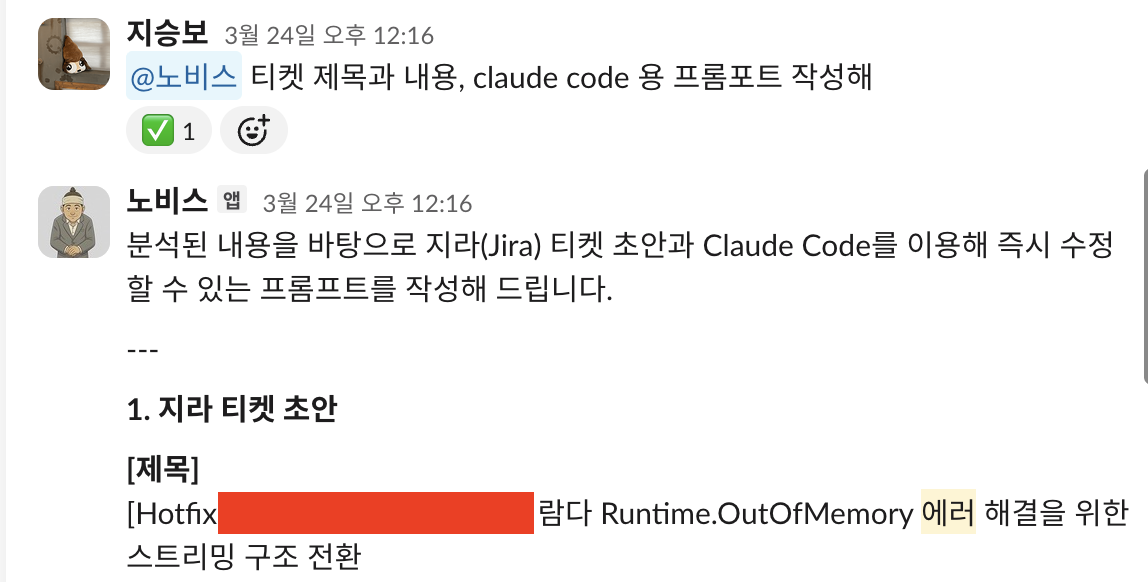 Jira 티켓 초안 작성