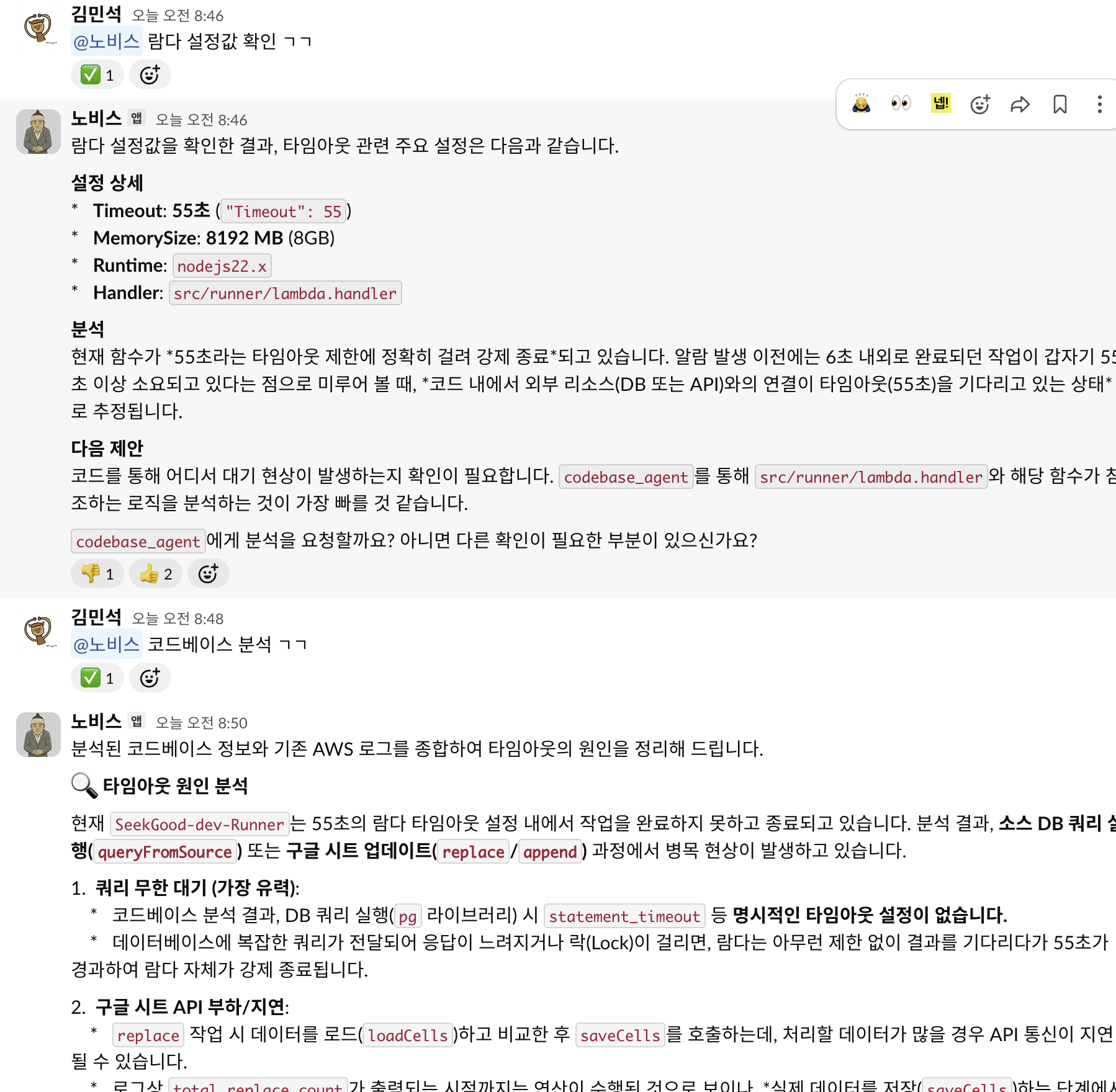 Lambda 타임아웃 분석