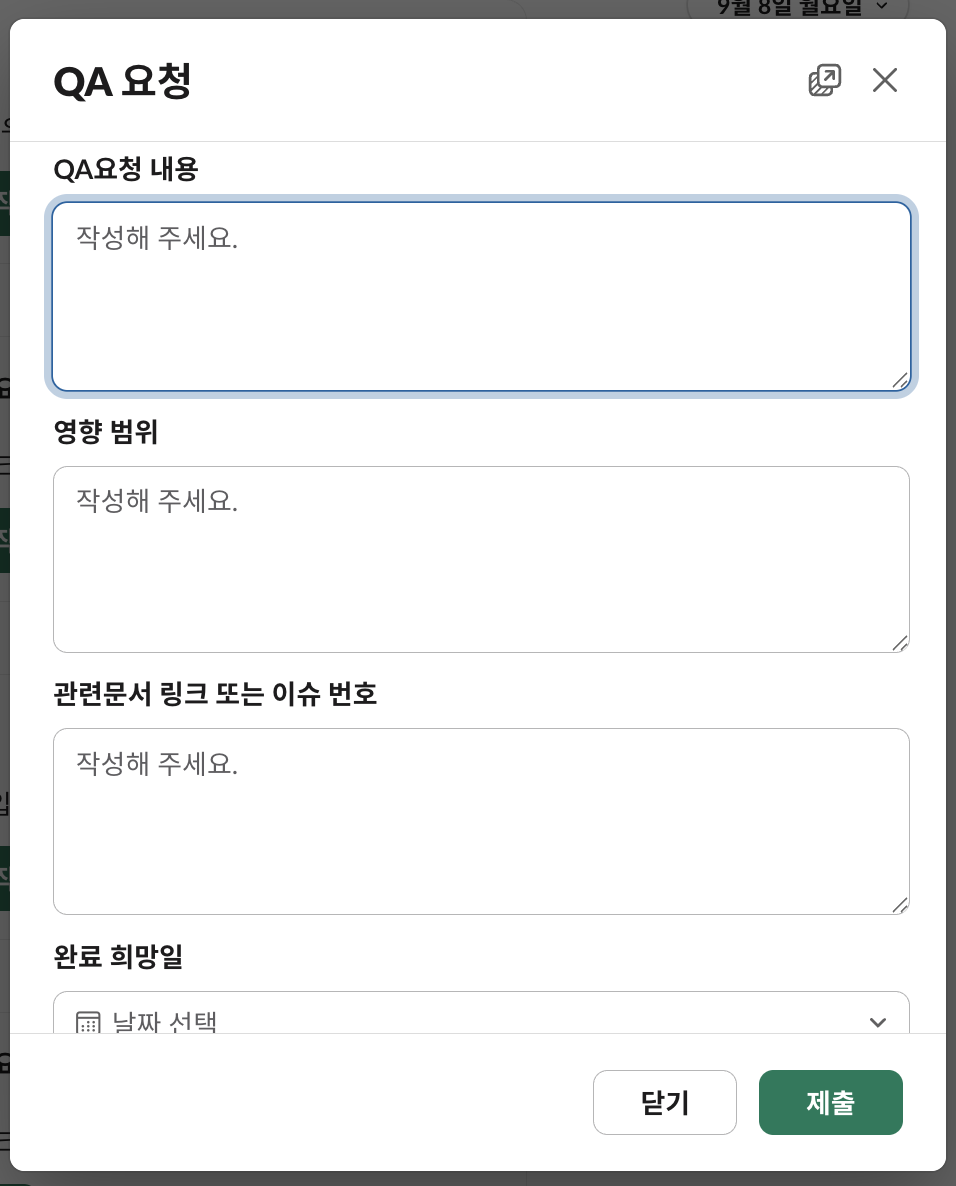 큐에이요청